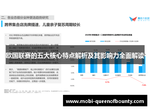 欧国联赛的五大核心特点解析及其影响力全面解读