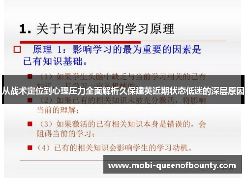 从战术定位到心理压力全面解析久保建英近期状态低迷的深层原因 从战术定位到心理压力全面解析久保建英近期状态低迷的深层原因