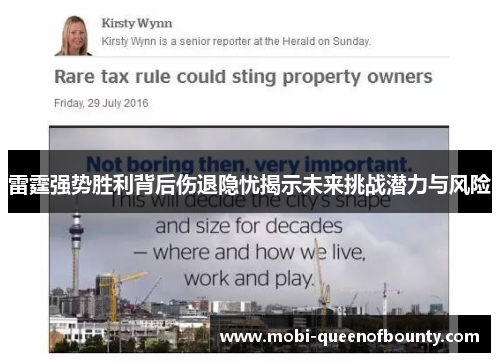 雷霆强势胜利背后伤退隐忧揭示未来挑战潜力与风险