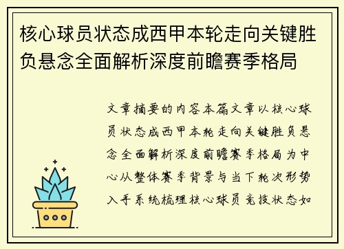 核心球员状态成西甲本轮走向关键胜负悬念全面解析深度前瞻赛季格局